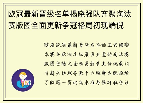 欧冠最新晋级名单揭晓强队齐聚淘汰赛版图全面更新争冠格局初现端倪 欧冠最新晋级名单揭晓强队齐聚淘汰赛版图全面更新争冠格局初现端倪