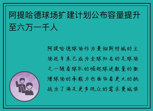 阿提哈德球场扩建计划公布容量提升至六万一千人 阿提哈德球场扩建计划公布容量提升至六万一千人