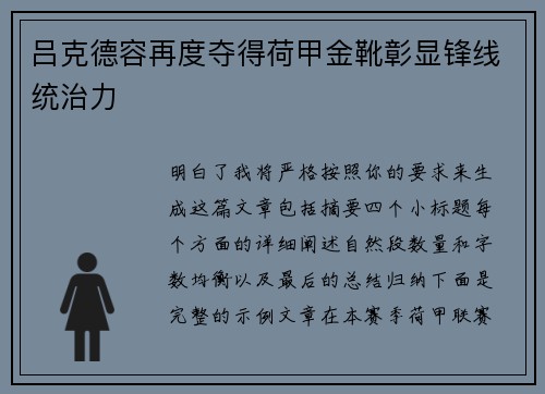 吕克德容再度夺得荷甲金靴彰显锋线统治力