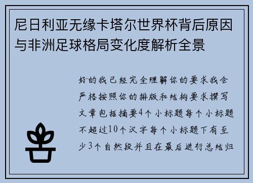 尼日利亚无缘卡塔尔世界杯背后原因与非洲足球格局变化度解析全景 尼日利亚无缘卡塔尔世界杯背后原因与非洲足球格局变化度解析全景