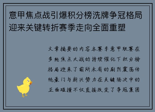 意甲焦点战引爆积分榜洗牌争冠格局迎来关键转折赛季走向全面重塑 意甲焦点战引爆积分榜洗牌争冠格局迎来关键转折赛季走向全面重塑