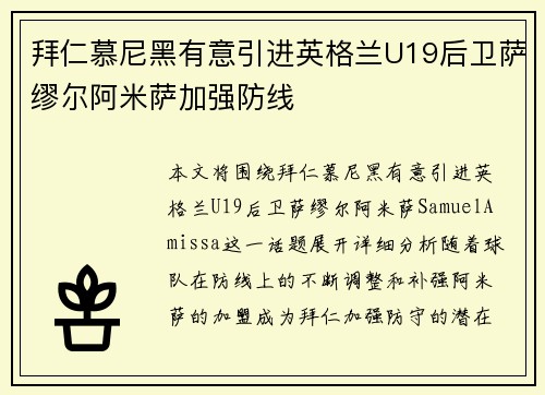 拜仁慕尼黑有意引进英格兰U19后卫萨缪尔阿米萨加强防线