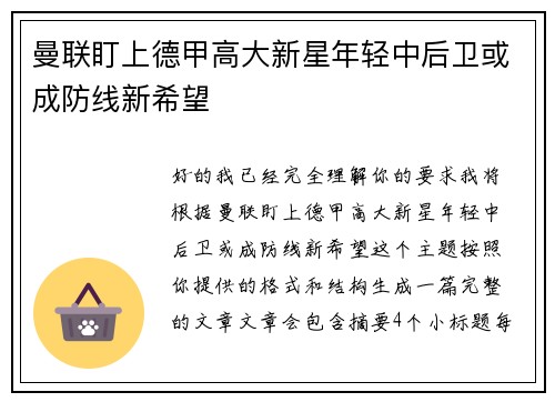 曼联盯上德甲高大新星年轻中后卫或成防线新希望 曼联盯上德甲高大新星年轻中后卫或成防线新希望